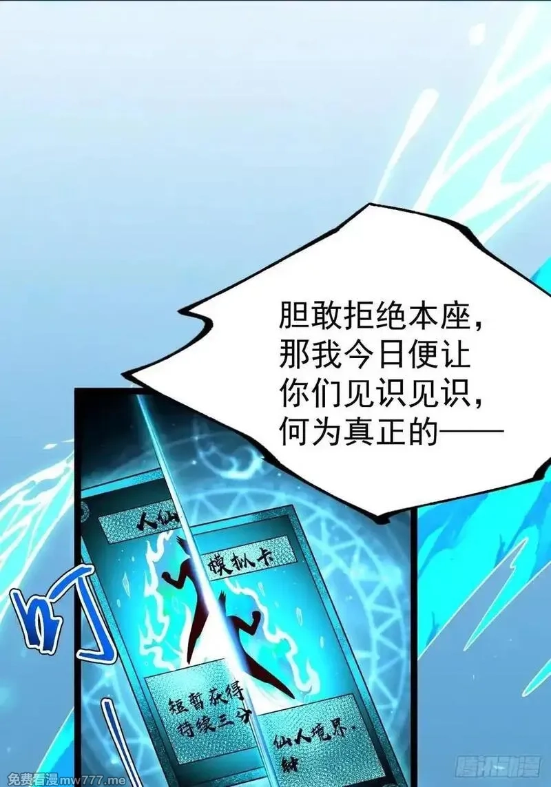 正义的我被系统逼成大反派,第129话 人仙模拟卡,第8张