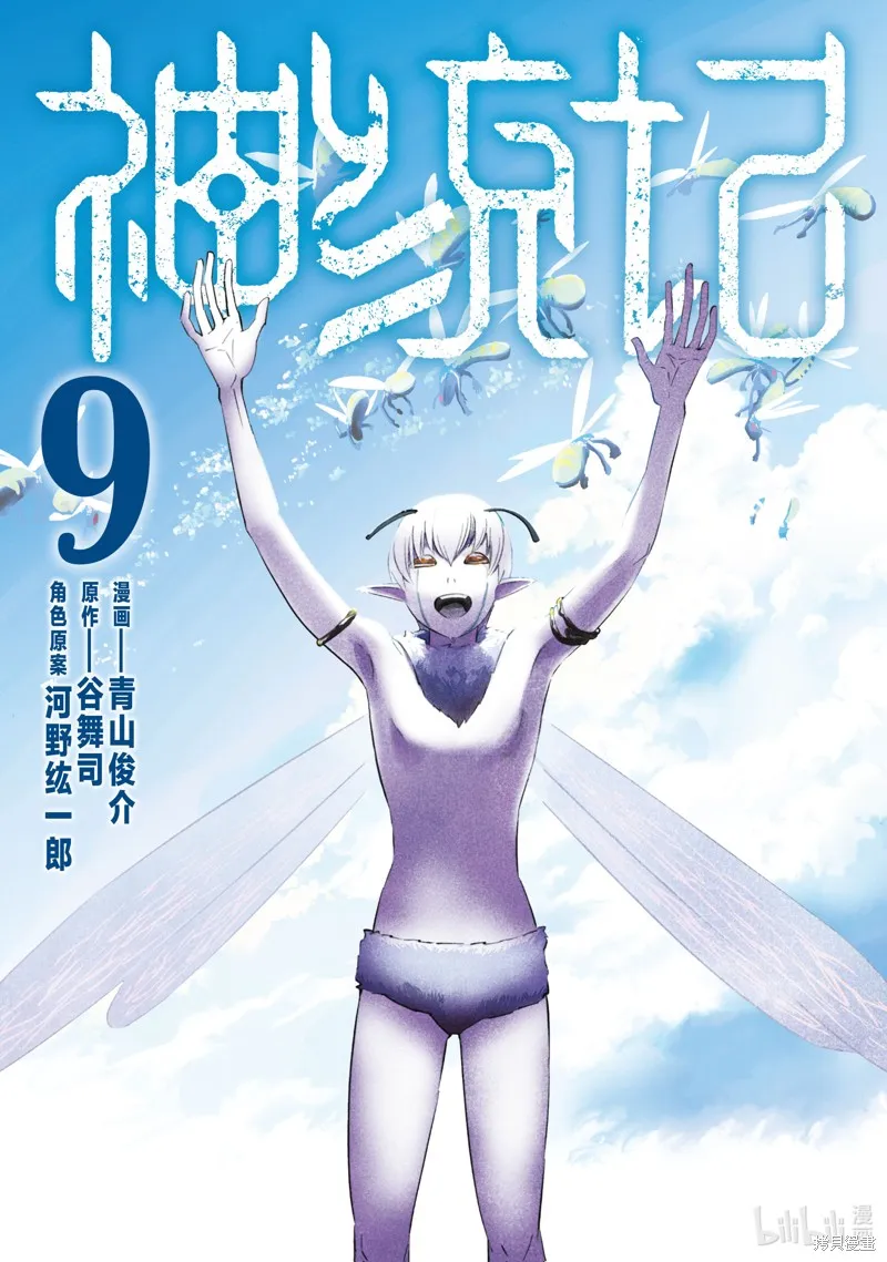 神统记,第81话,第1张