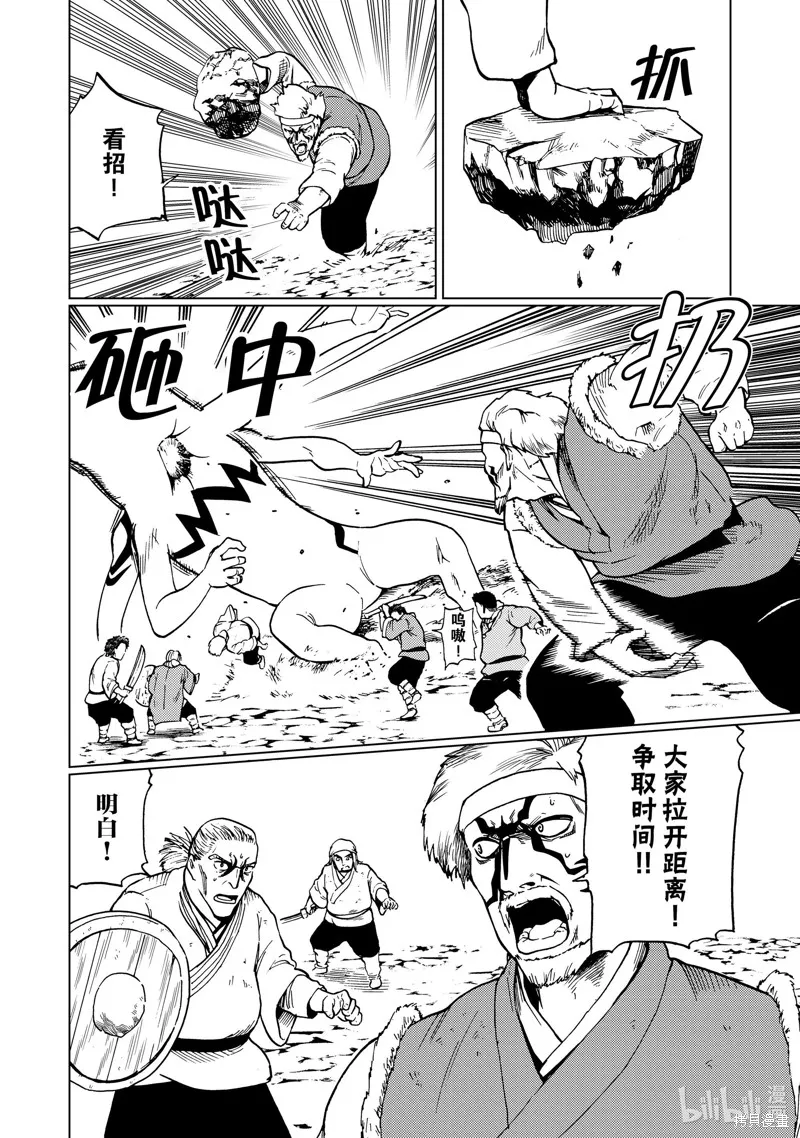 神统记,第81话,第13张