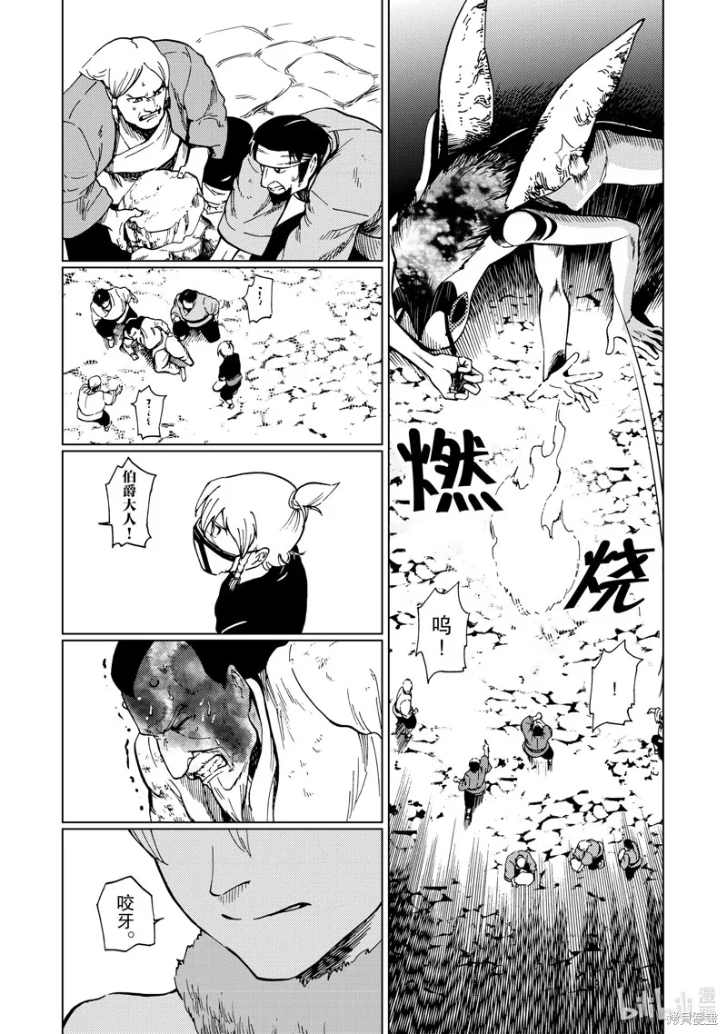 神统记,第81话,第14张