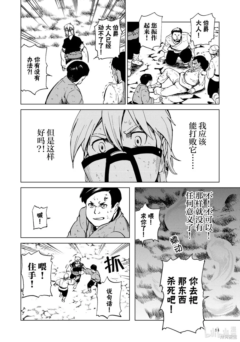 神统记,第81话,第15张