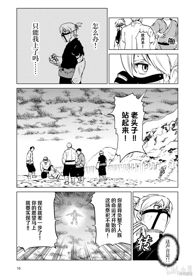 神统记,第81话,第16张