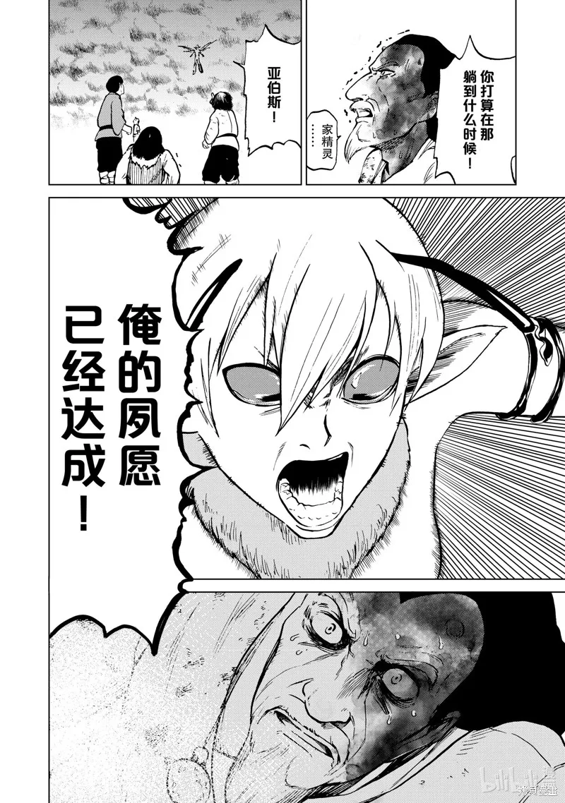 神统记,第81话,第17张