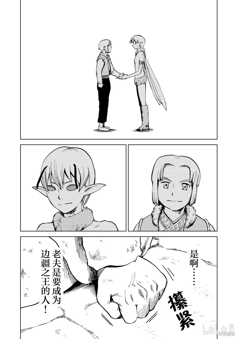 神统记,第81话,第18张