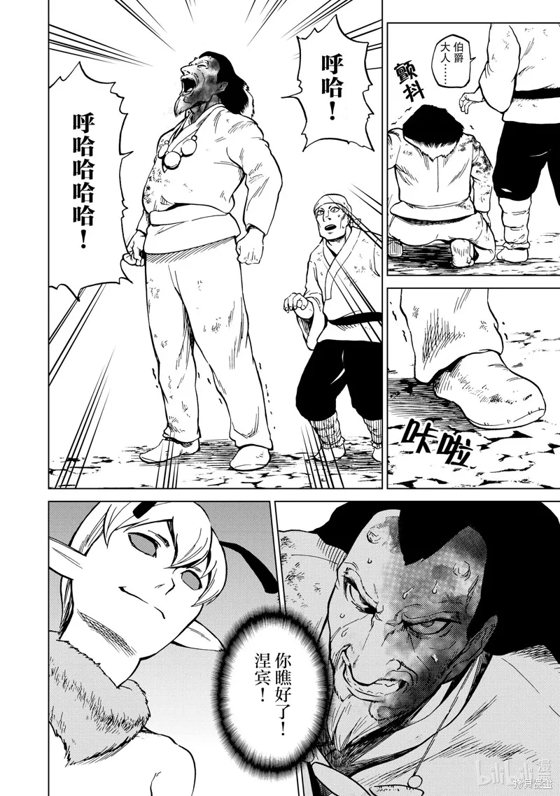 神统记,第81话,第19张