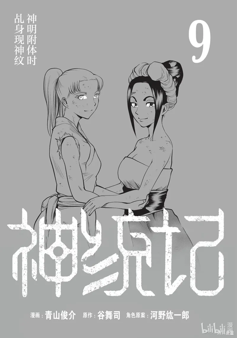 神统记,第81话,第2张