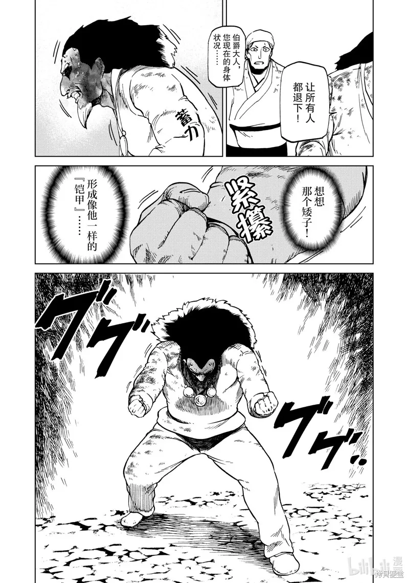 神统记,第81话,第20张