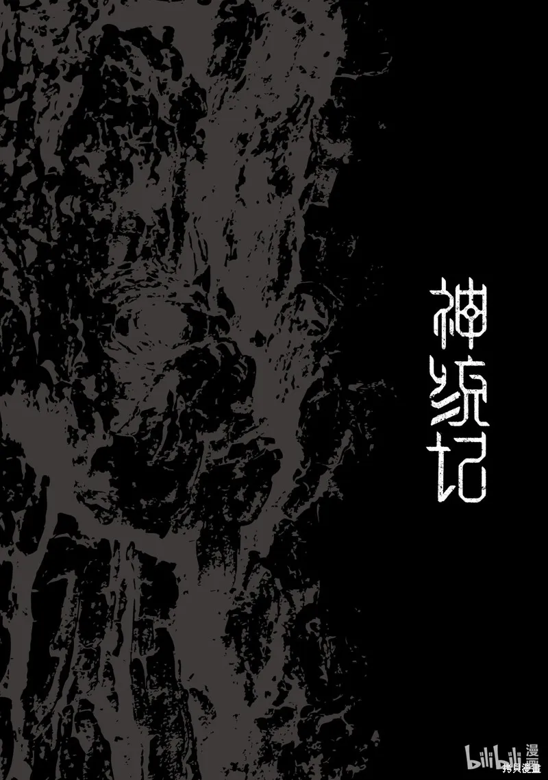 神统记,第81话,第21张
