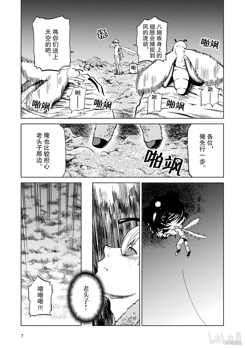 神统记,第81话,第8张