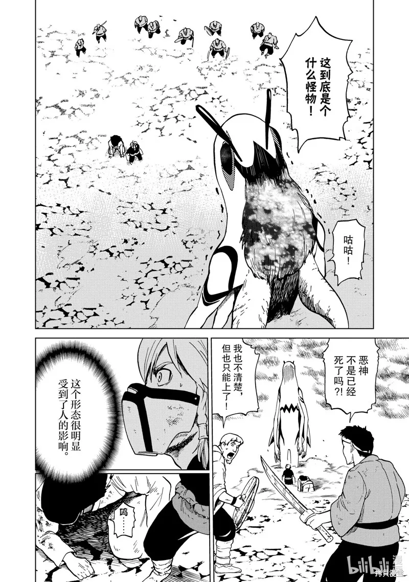 神统记,第81话,第9张