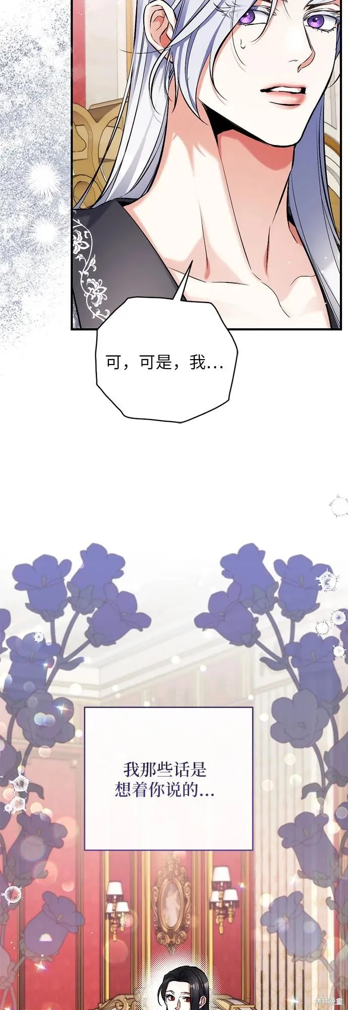 为我失去的爱,第82话,第12张
