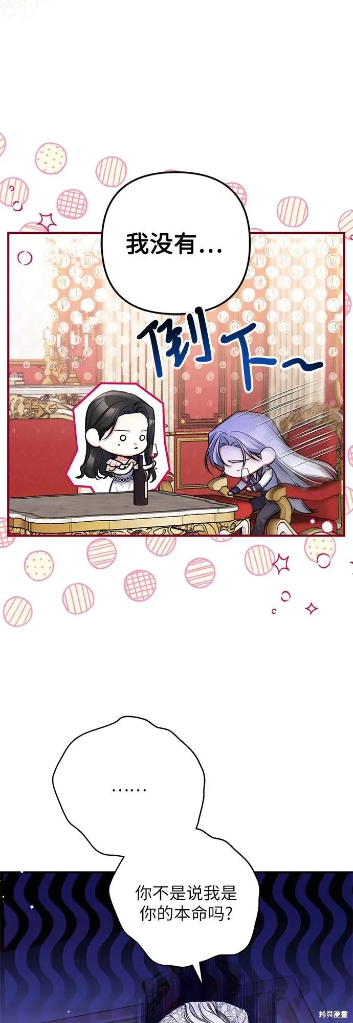为我失去的爱,第82话,第17张