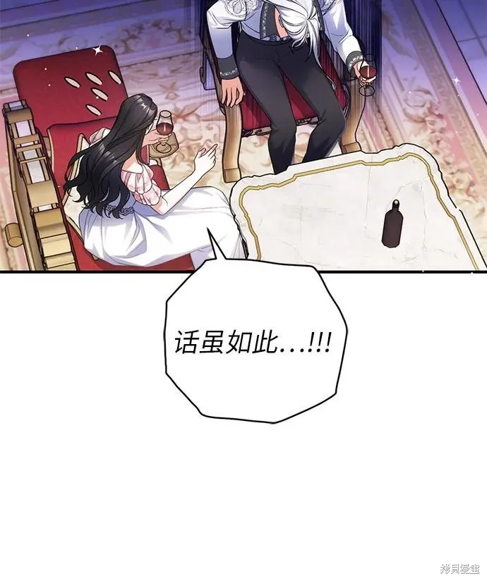 为我失去的爱,第82话,第18张