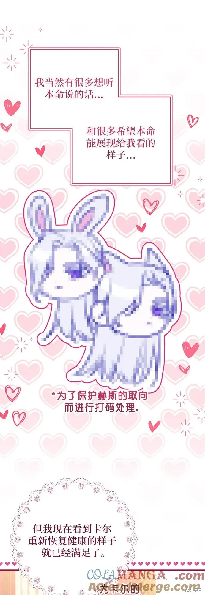 为我失去的爱,第82话,第19张