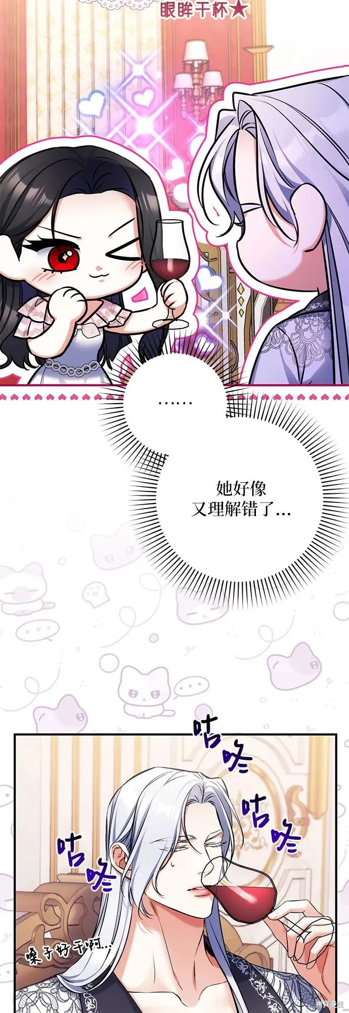 为我失去的爱,第82话,第20张