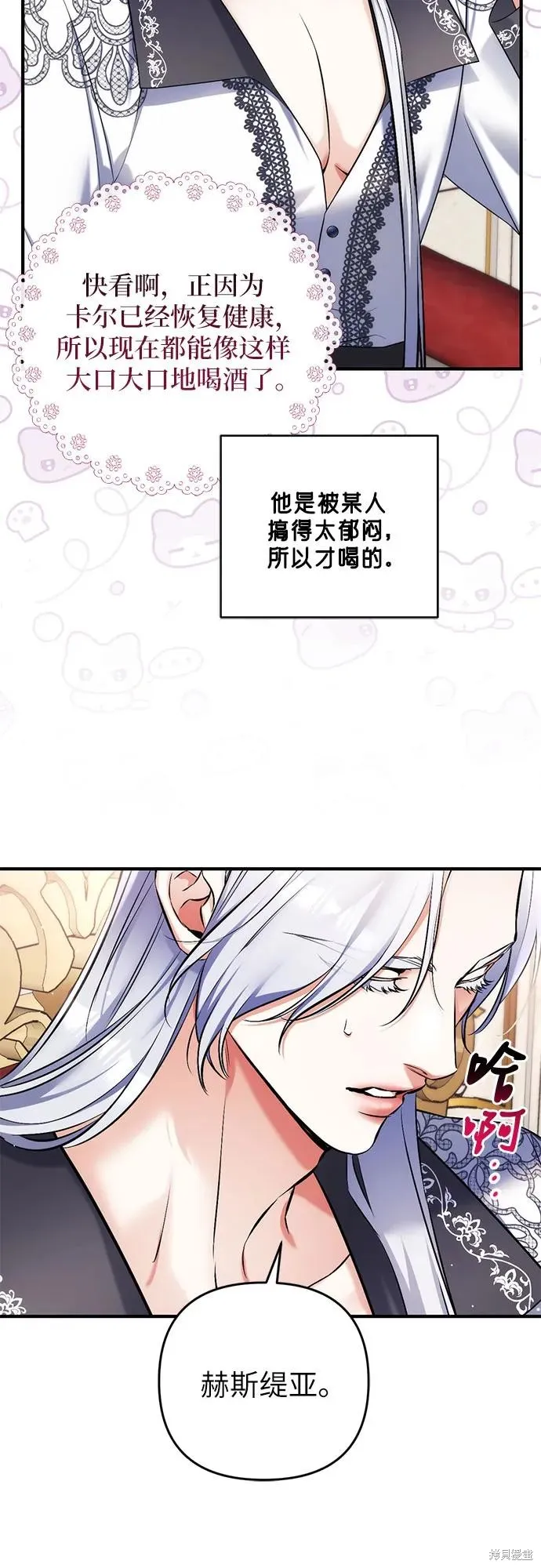 为我失去的爱,第82话,第21张