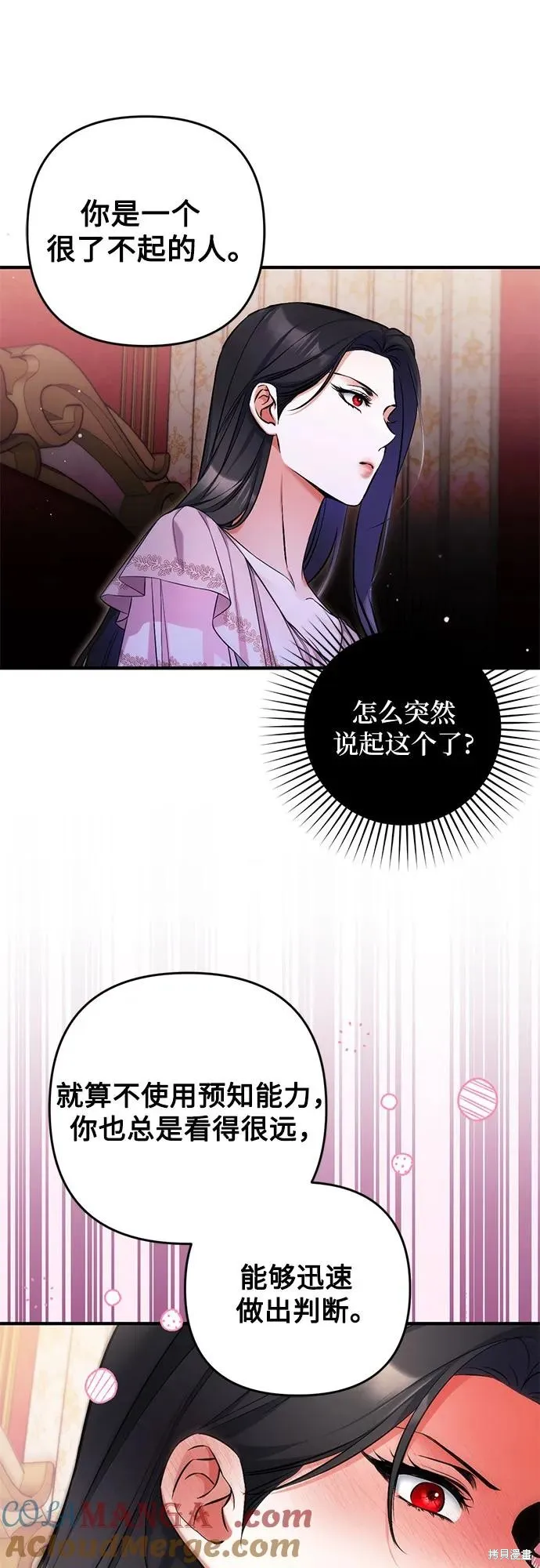 为我失去的爱,第82话,第22张