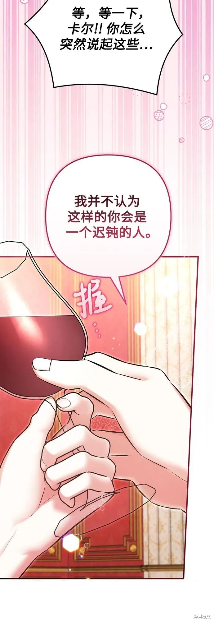 为我失去的爱,第82话,第24张