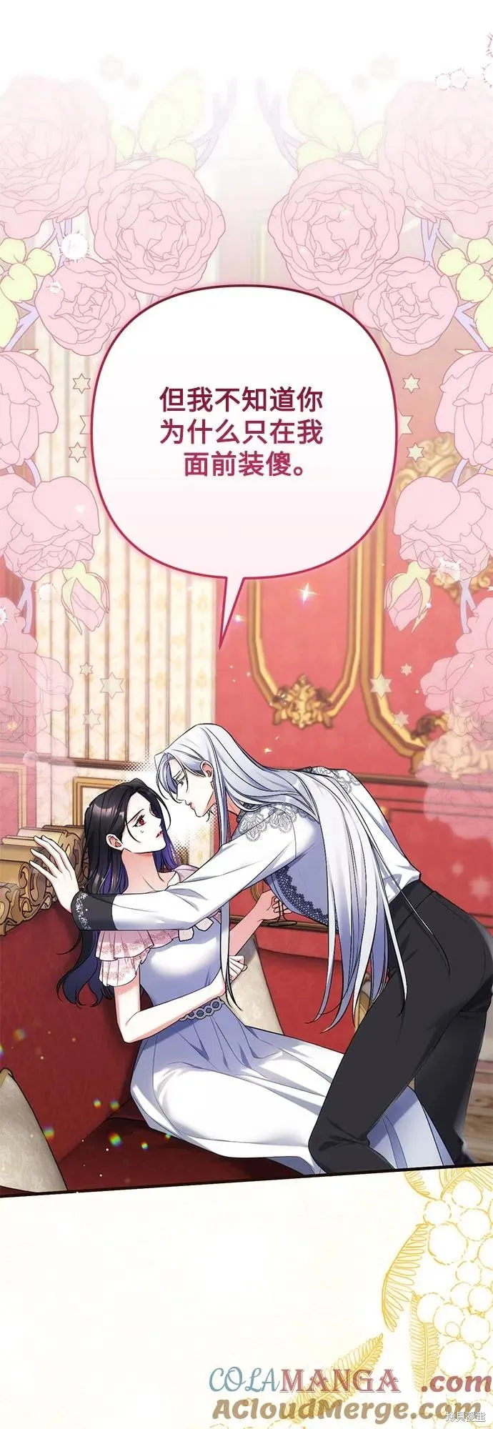 为我失去的爱,第82话,第25张