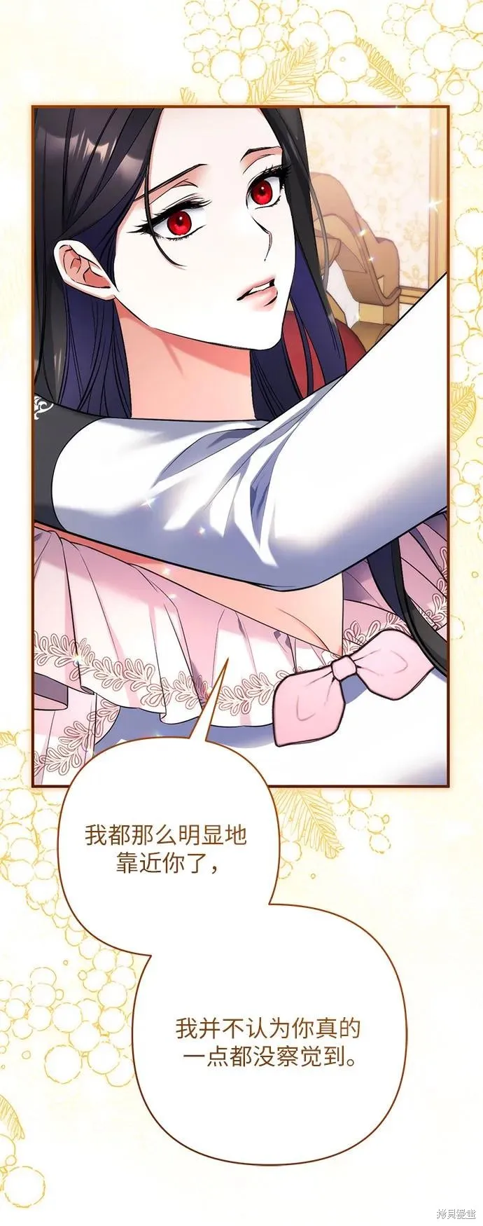 为我失去的爱,第82话,第26张