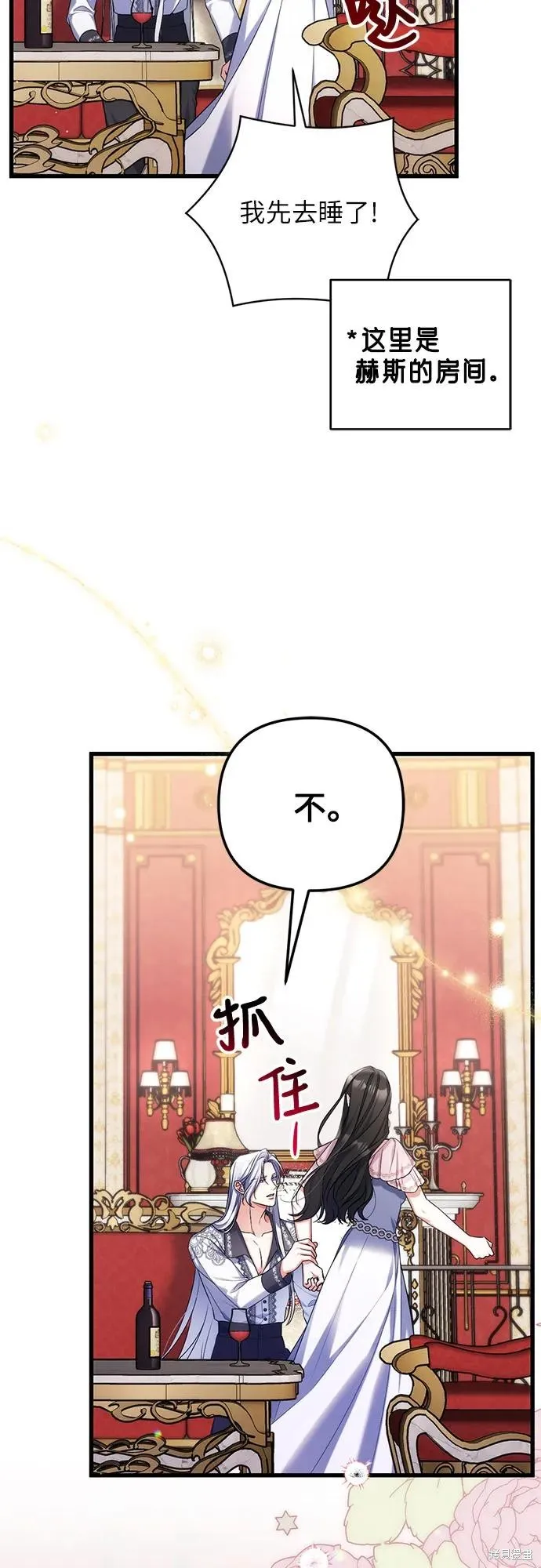 为我失去的爱,第82话,第29张