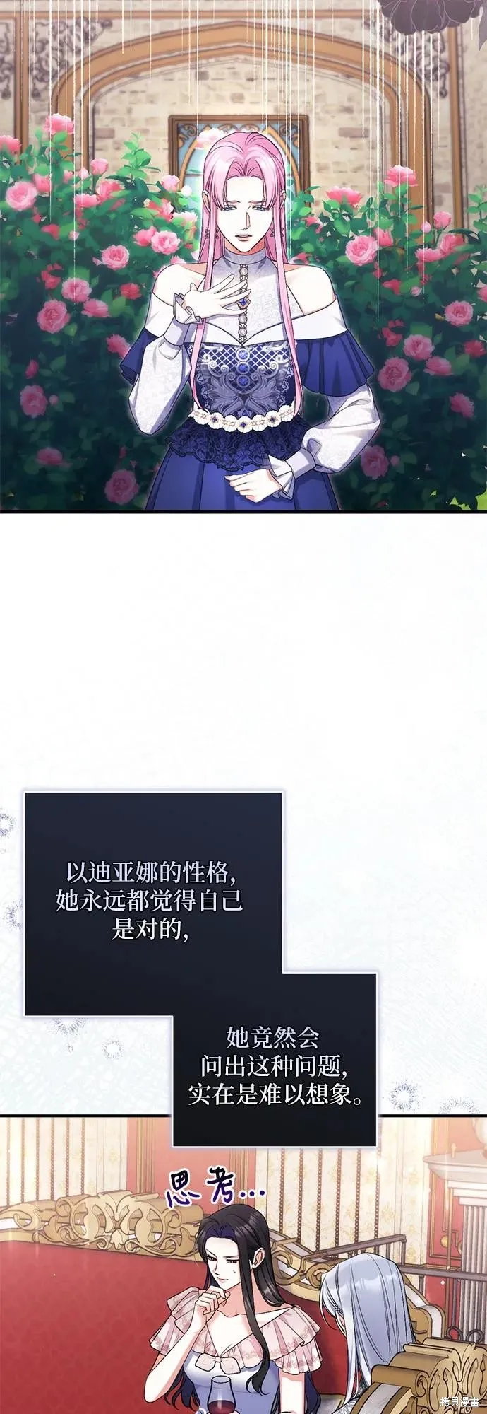 为我失去的爱,第82话,第3张