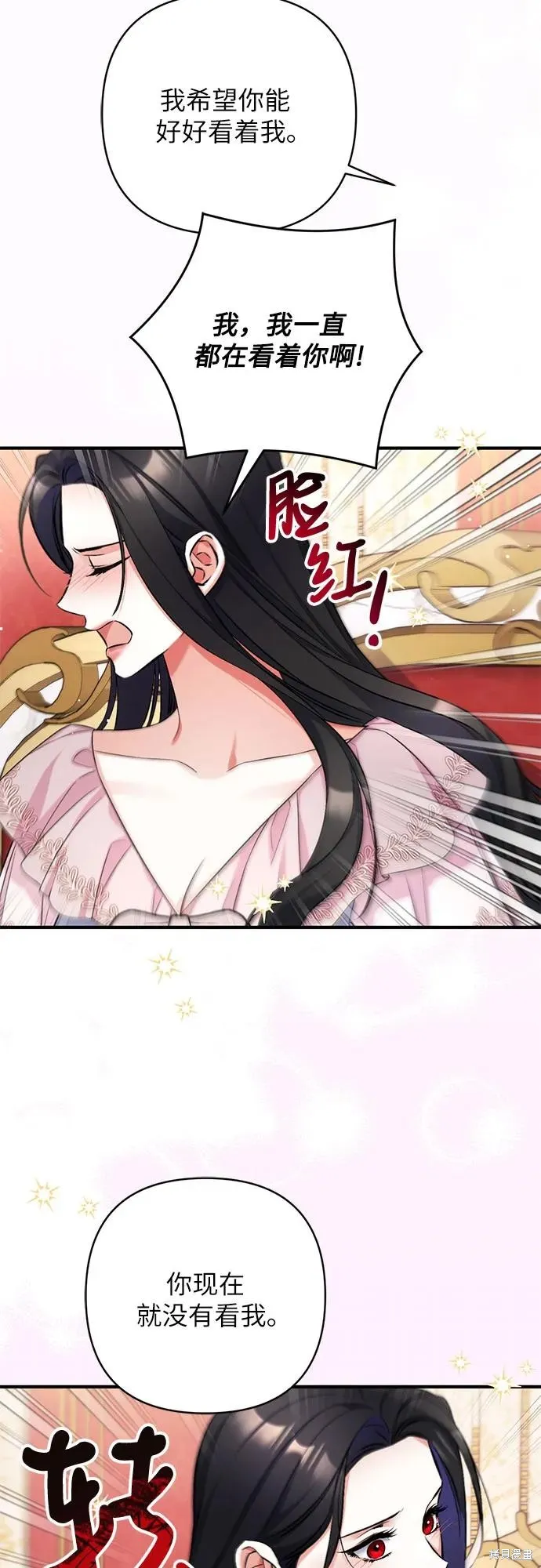 为我失去的爱,第82话,第33张