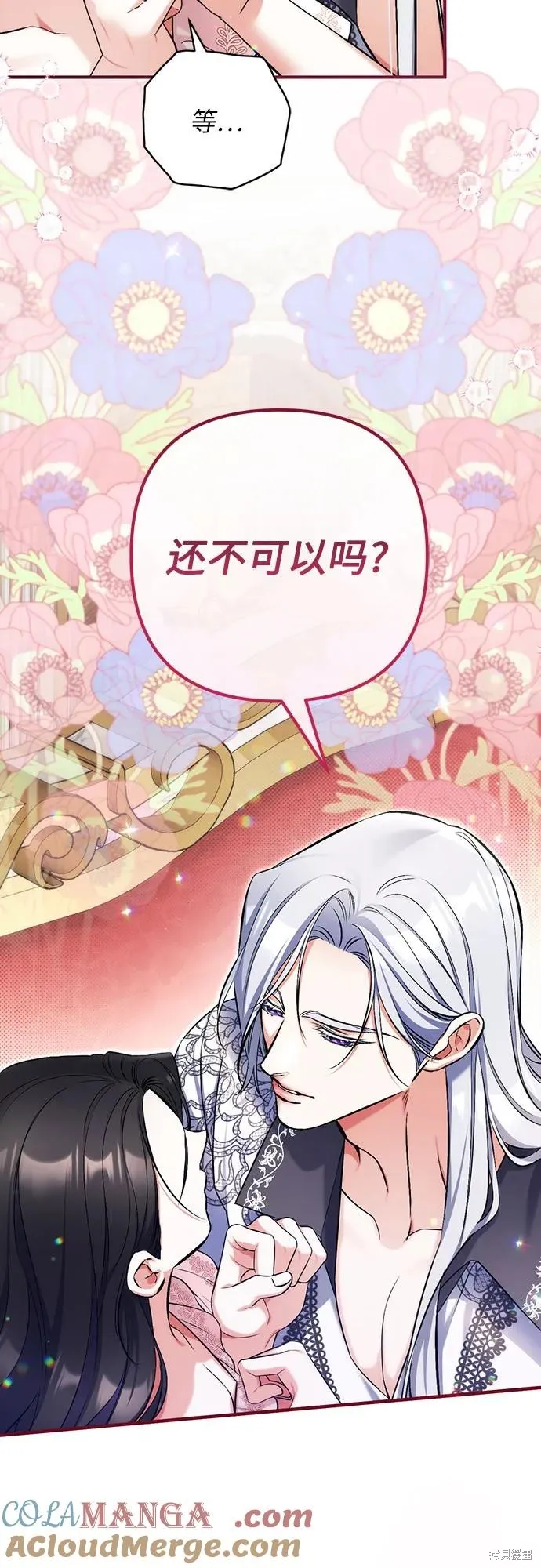 为我失去的爱,第82话,第37张