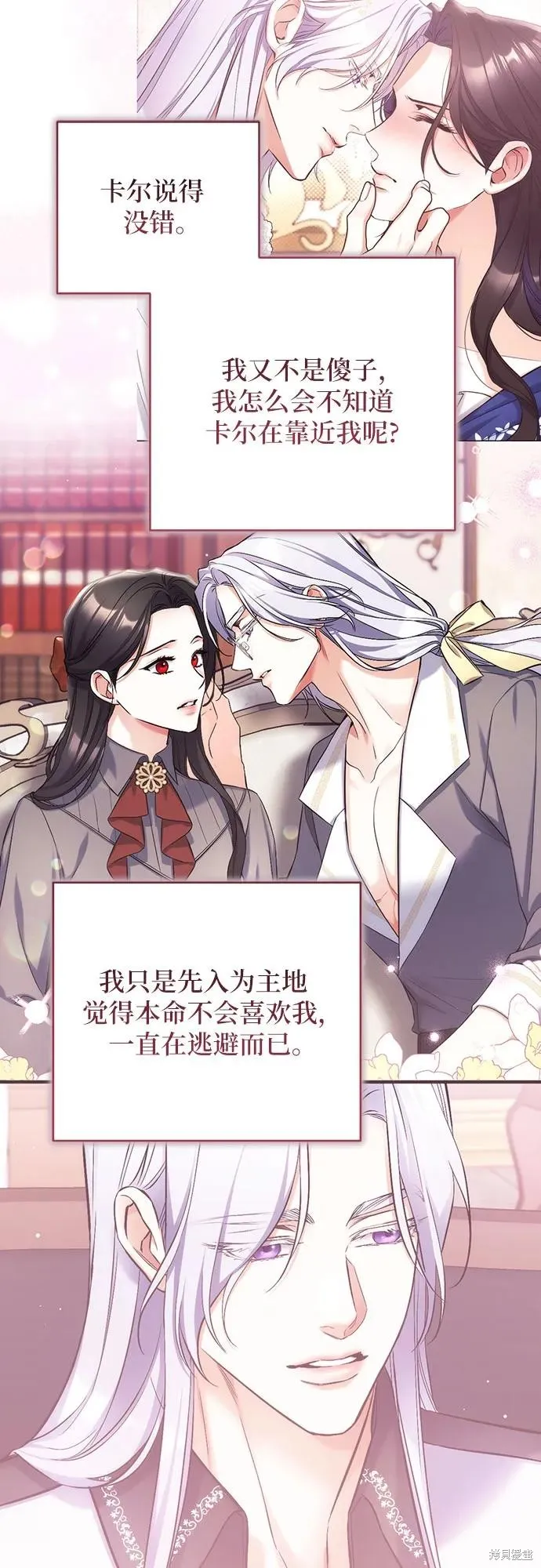 为我失去的爱,第82话,第39张