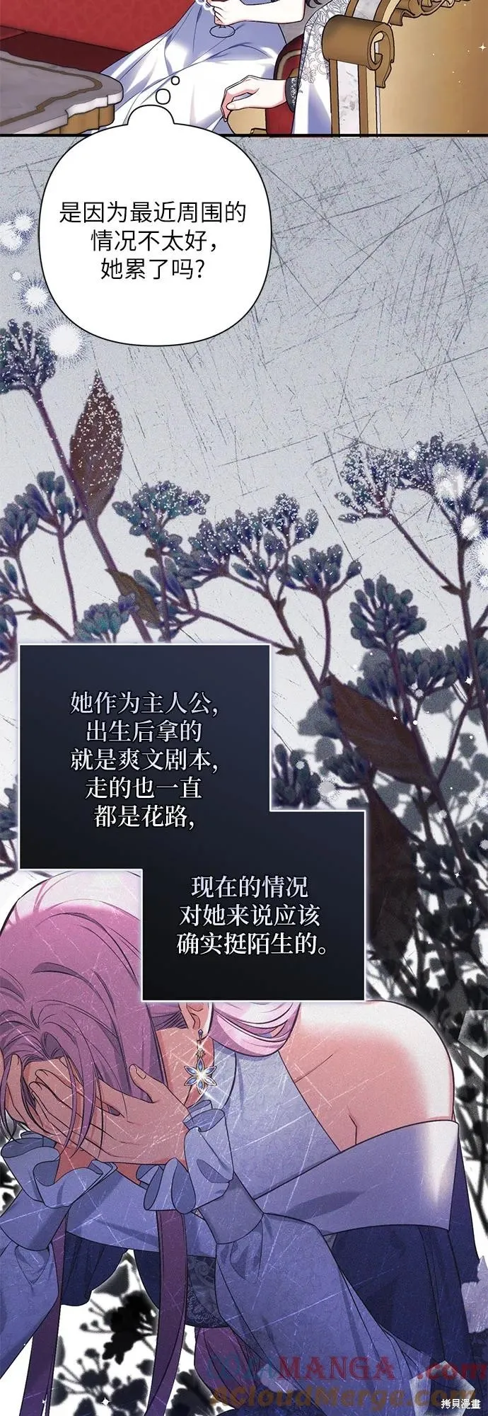 为我失去的爱,第82话,第4张