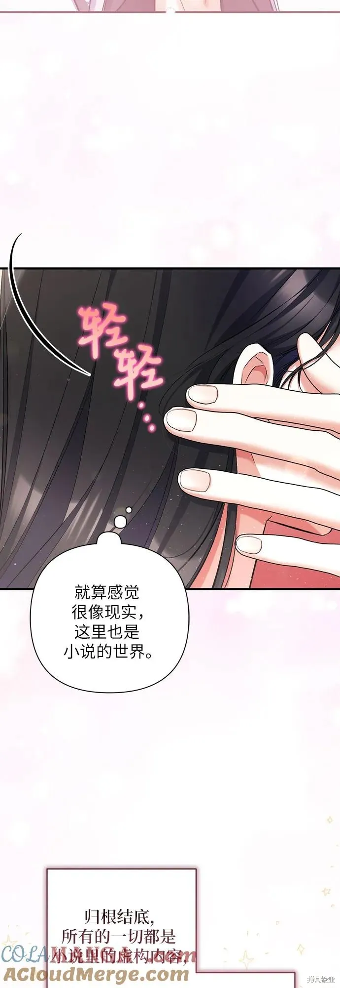 为我失去的爱,第82话,第40张