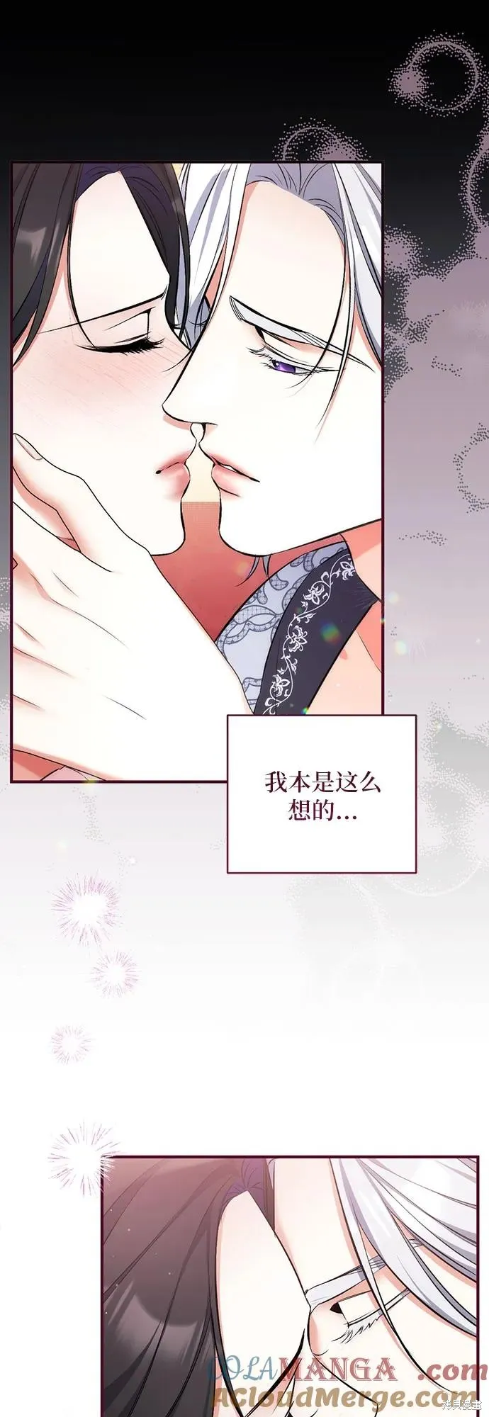 为我失去的爱,第82话,第43张