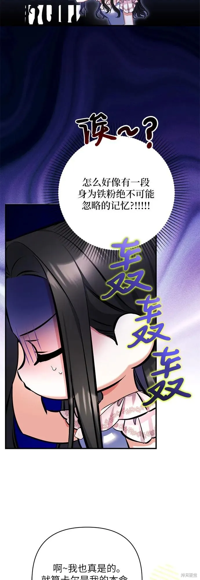为我失去的爱,第82话,第50张