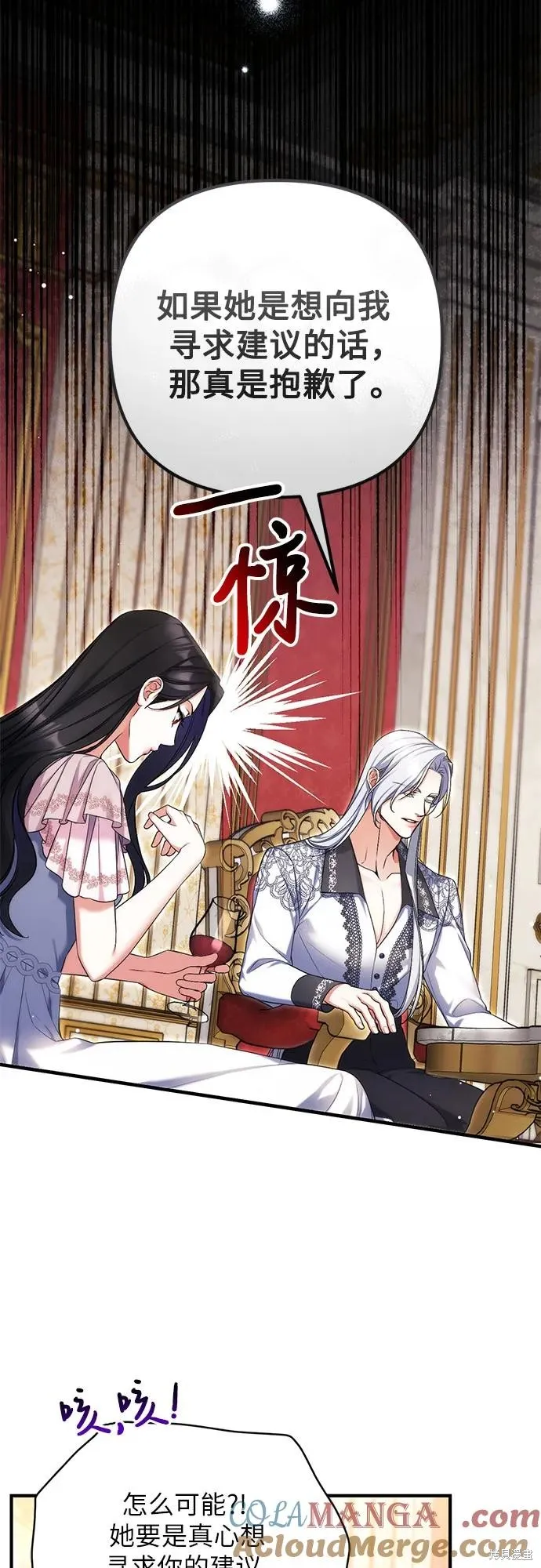 为我失去的爱,第82话,第7张
