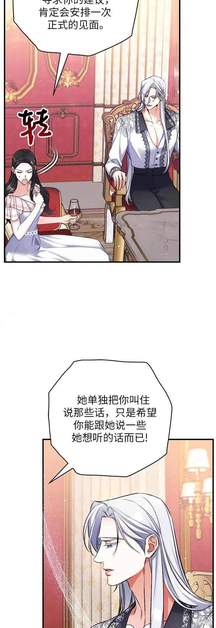 为我失去的爱,第82话,第8张