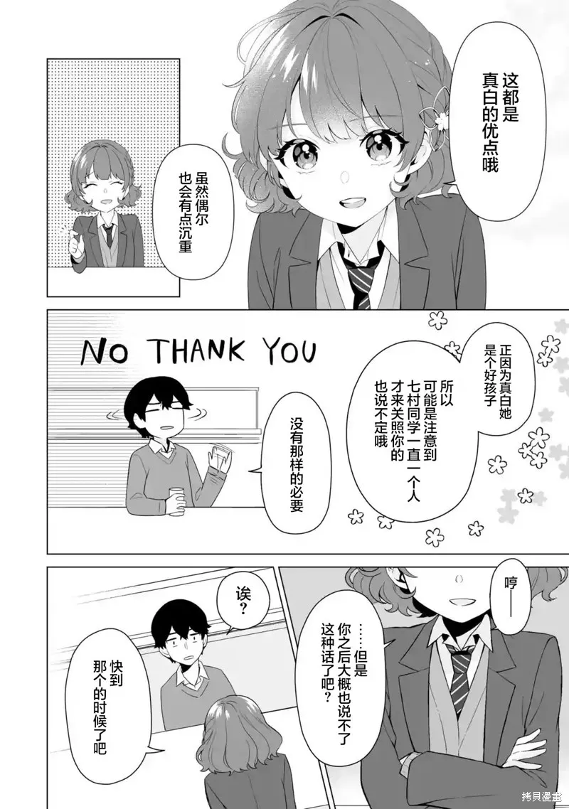 求你別來管我了,第5.2話,第10张