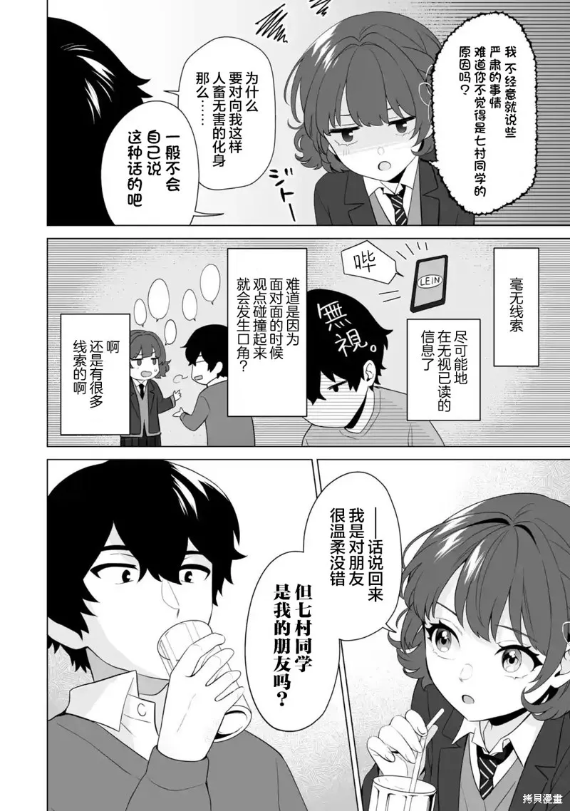 求你別來管我了,第5.2話,第2张