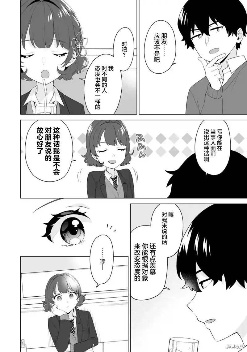 求你別來管我了,第5.2話,第4张