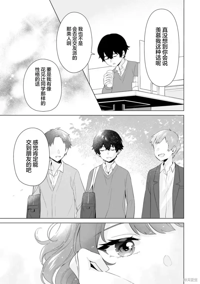 求你別來管我了,第5.2話,第5张