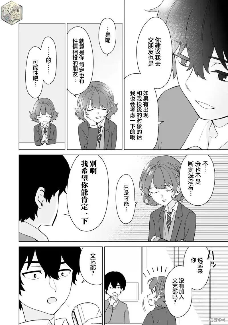 求你別來管我了,第5.2話,第6张