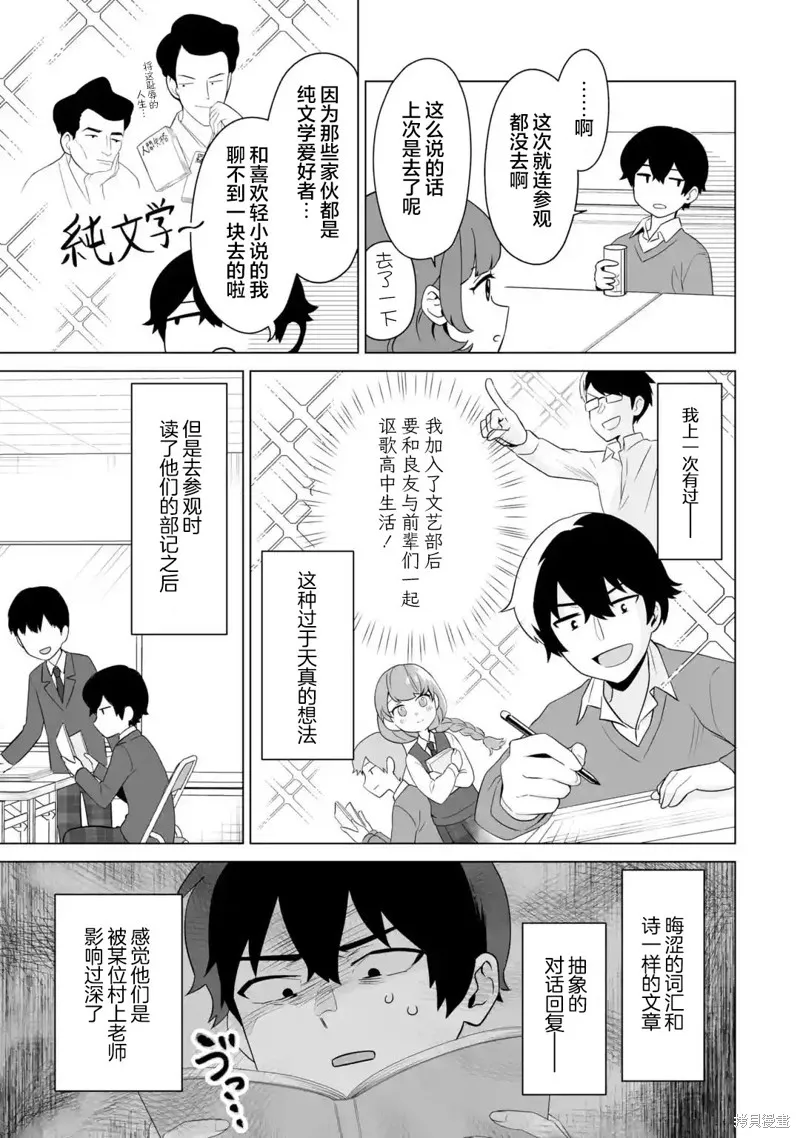 求你別來管我了,第5.2話,第7张