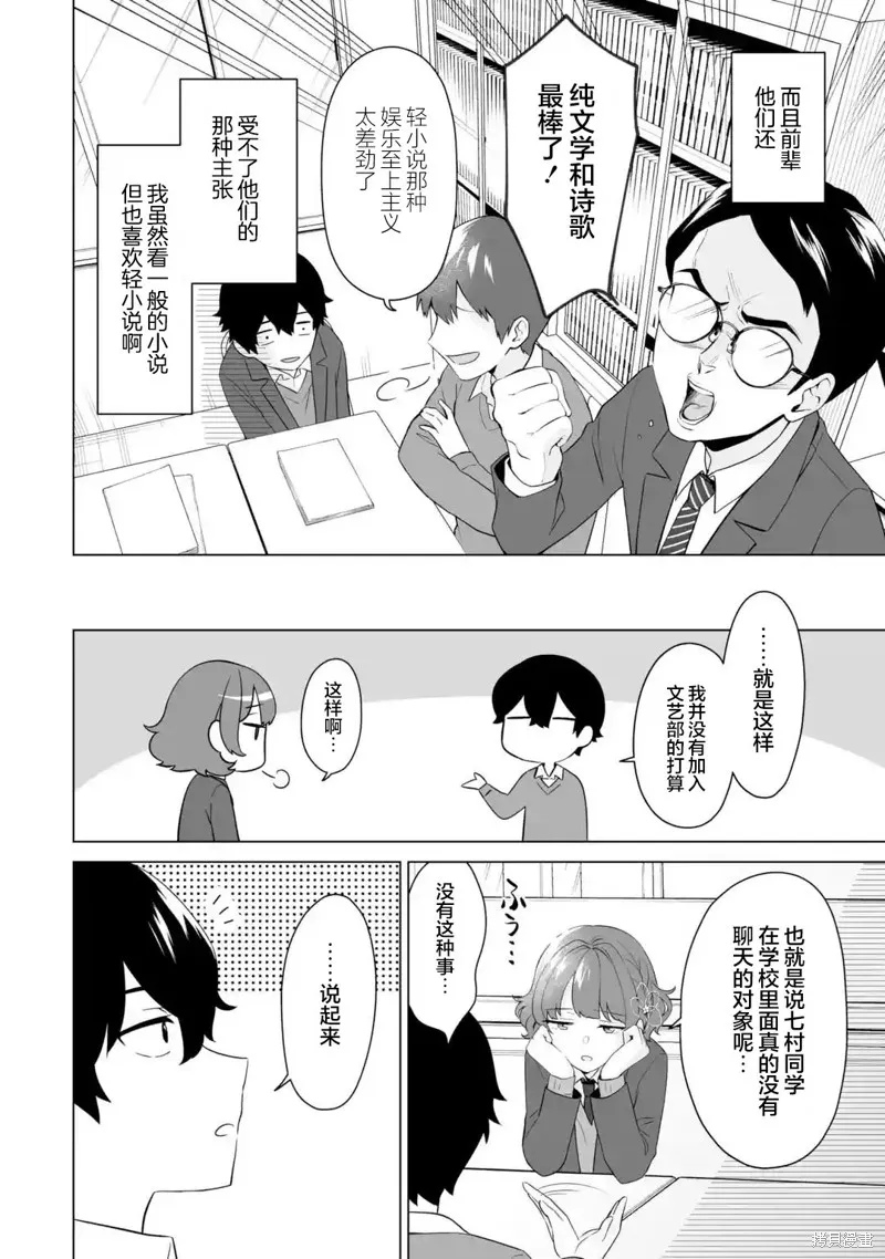 求你別來管我了,第5.2話,第8张