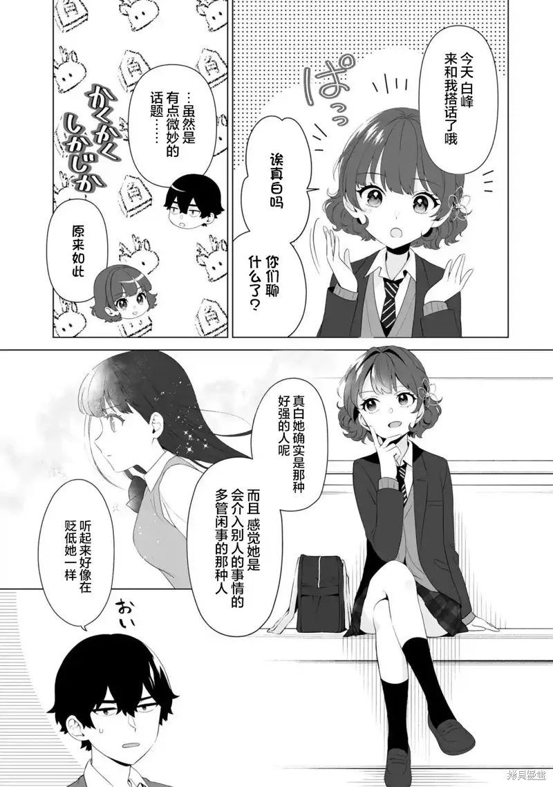 求你別來管我了,第5.2話,第9张