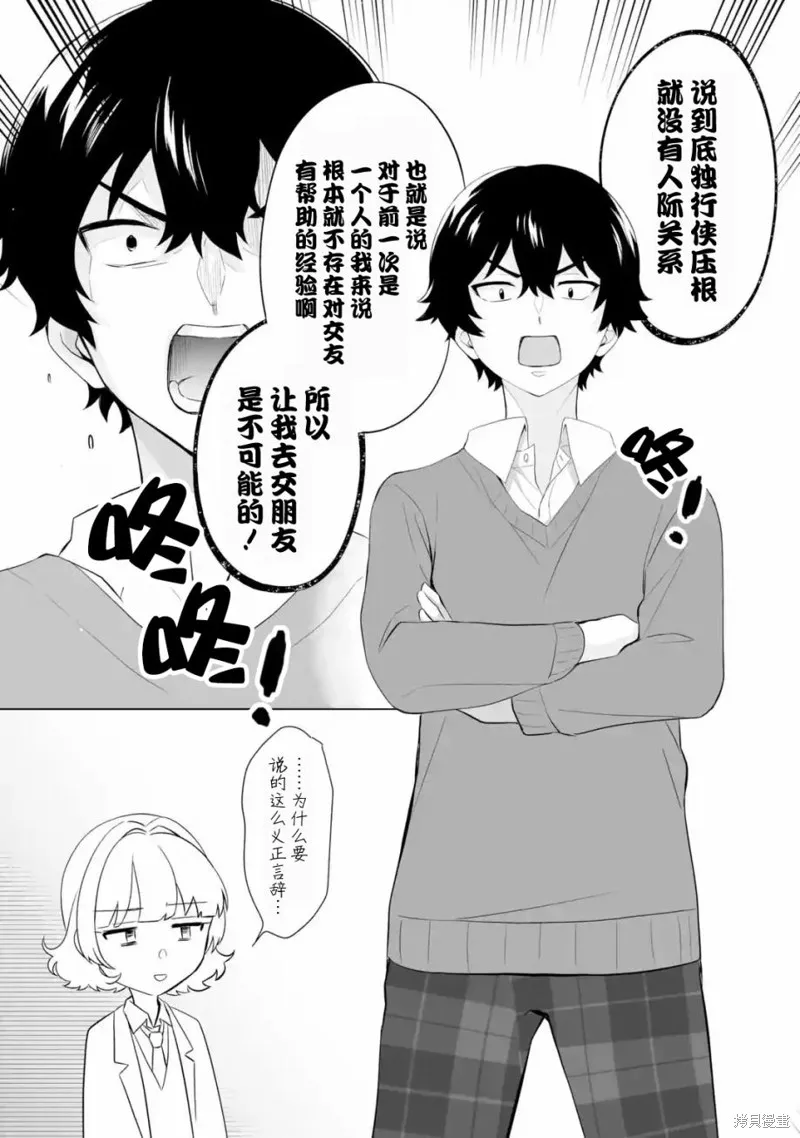 求你別來管我了,第3.2話,第1张