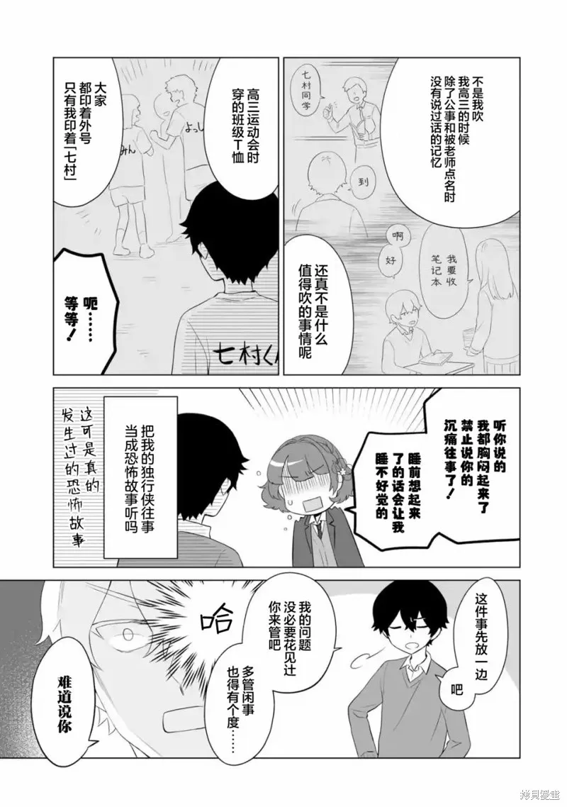 求你別來管我了,第3.2話,第10张