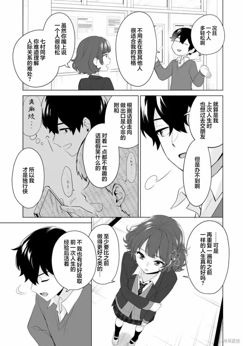 求你別來管我了,第3.2話,第2张