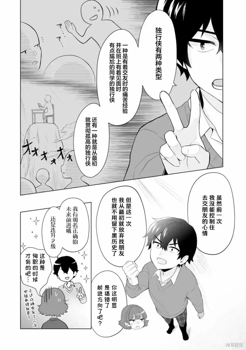 求你別來管我了,第3.2話,第3张
