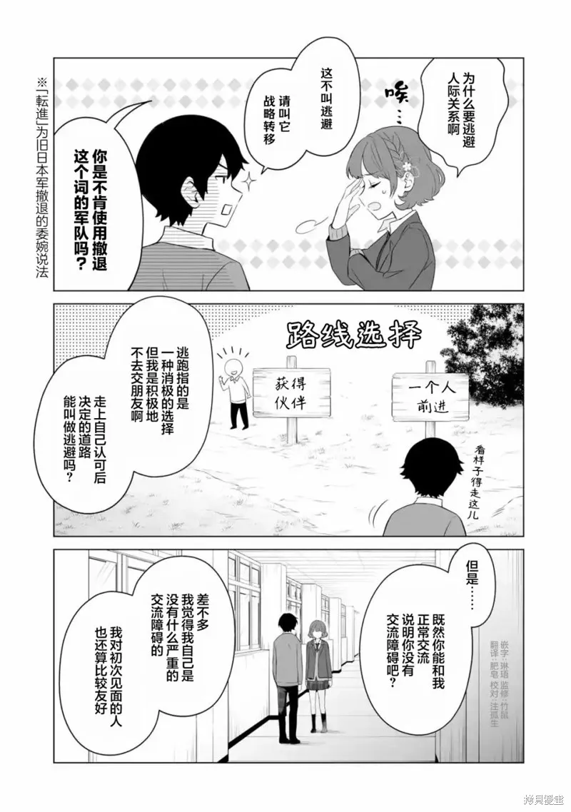 求你別來管我了,第3.2話,第4张