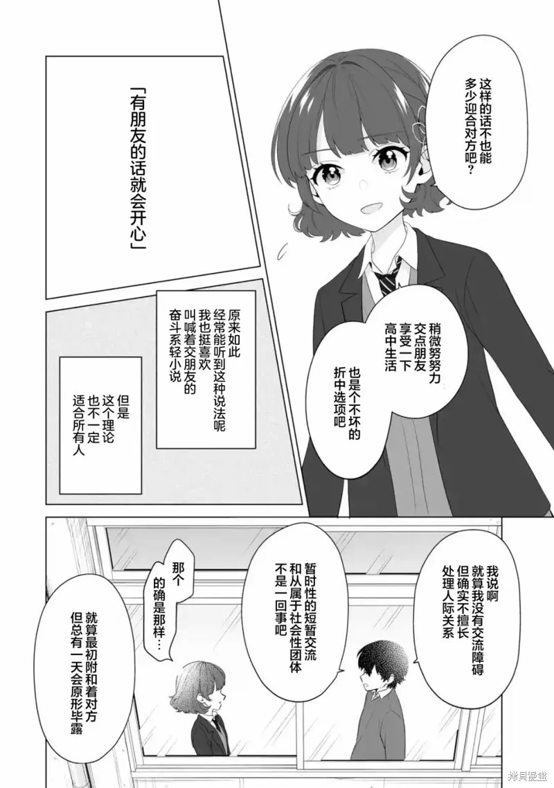 求你別來管我了,第3.2話,第5张