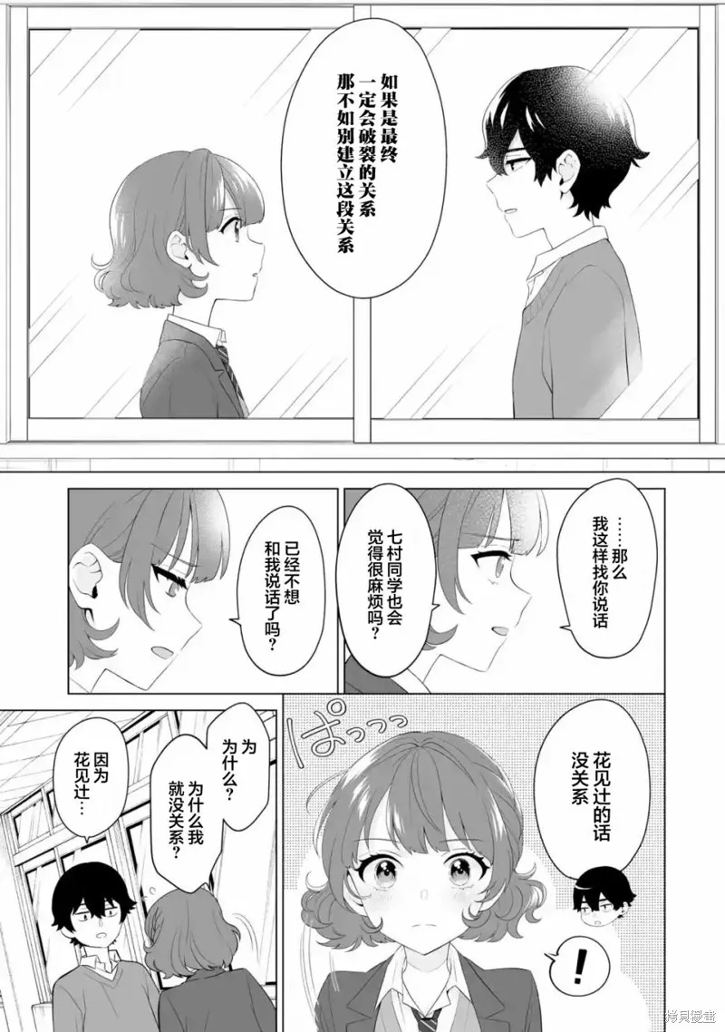 求你別來管我了,第3.2話,第6张
